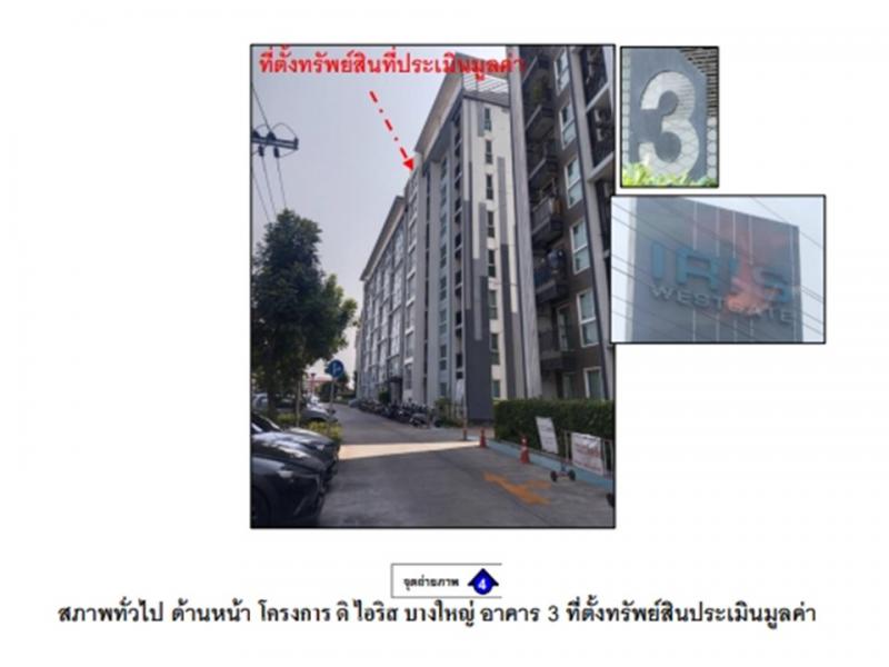 คอนโด/อาคารชุด/ห้องชุดหลุดจำนอง ธ.ธนาคารออมสิน นนทบุรี บางบัวทอง บางรักพัฒนา