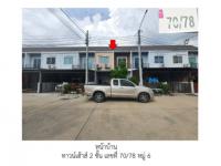 ที่ดินพร้อมสิ่งปลูกสร้างหลุดจำนอง ธ.ธนาคารออมสิน นนทบุรี ไทรน้อย ไทรน้อย