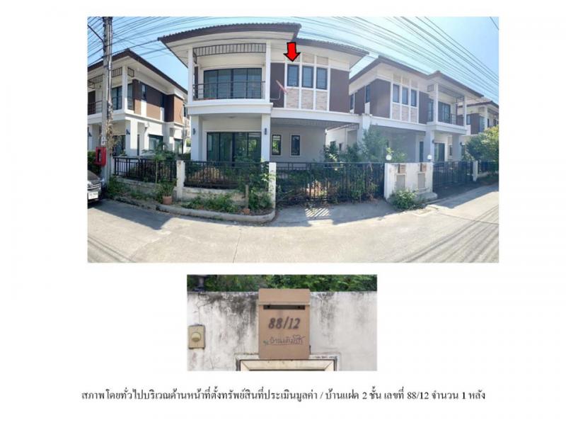 ที่ดินพร้อมสิ่งปลูกสร้างหลุดจำนอง ธ.ธนาคารออมสิน นนทบุรี ไทรน้อย ไทรน้อย