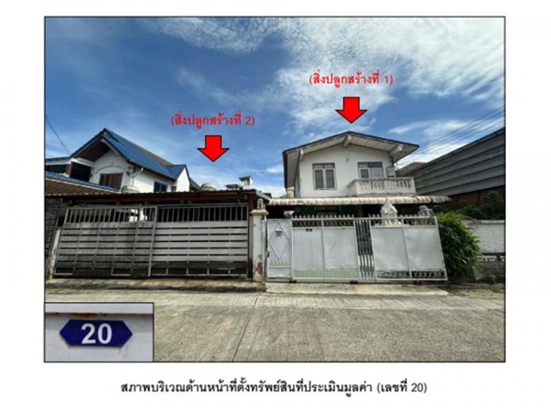 ที่ดินพร้อมสิ่งปลูกสร้างหลุดจำนอง ธ.ธนาคารออมสิน นนทบุรี เมืองนนทบุรี บางเขน
