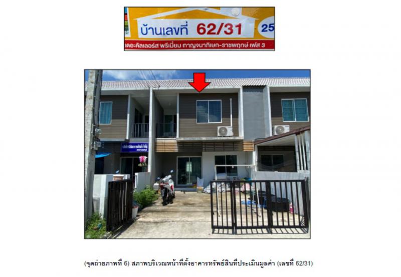 ที่ดินพร้อมสิ่งปลูกสร้างหลุดจำนอง ธ.ธนาคารออมสิน นนทบุรี บางบัวทอง ลำโพ