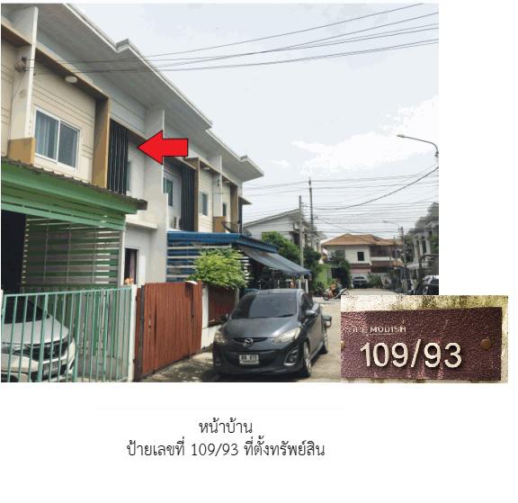 ที่ดินพร้อมสิ่งปลูกสร้างหลุดจำนอง ธ.ธนาคารออมสิน นนทบุรี บางบัวทอง ลำโพ