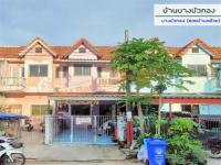 ทาวน์เฮ้าส์หลุดจำนอง ธ.ธนาคารอาคารสงเคราะห์ นนทบุรี บางบัวทอง พิมลราช